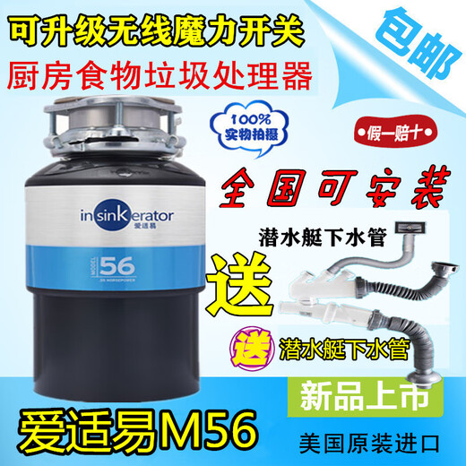 InSinkErator American M56 original kitchen garbage disposer household food kitchen waste grinder M66 M66 new high configuration