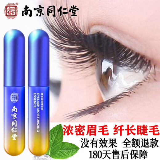 Nanjing Tongrentang eyelash nourishing liquid mascara mascara eyebrow liquid thick nourishing waterproof non-smudge nutrient liquid 4.5g