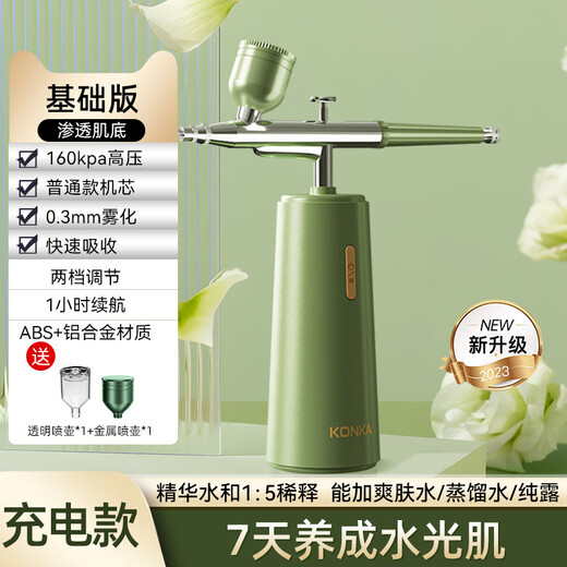 康佳（KONKA）注氧仪家用补水仪面部便携手持高压喷雾器纳米美容仪 【野玫瑰】绿色-烟酰胺版