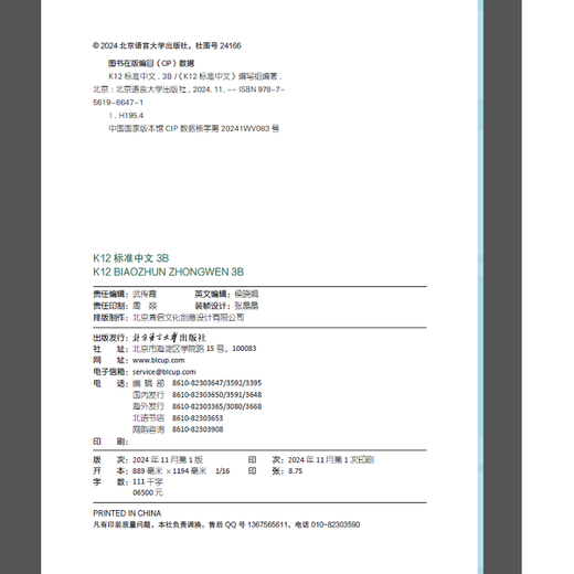 K12标准中文3B  K12 Standard Chinese 3B