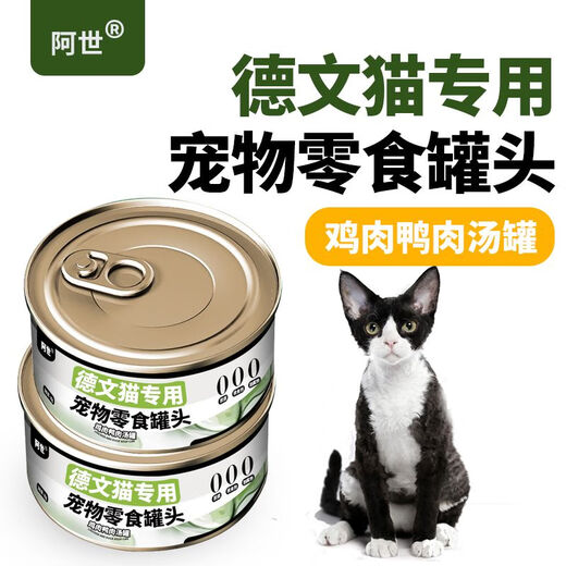 Baichan German curly cat special pet snacks canned chicken and duck soup canned adult wet food nutritional bibimbap food Ashi 12 cans (85g*12)