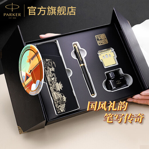 派克（PARKER） 生日礼物钢笔墨水笔高端成人礼盒商务定制刻字男女礼品文具签字礼赠轻奢礼纪念品升学上岸礼物 IM理性黑金墨水笔+黑墙礼盒