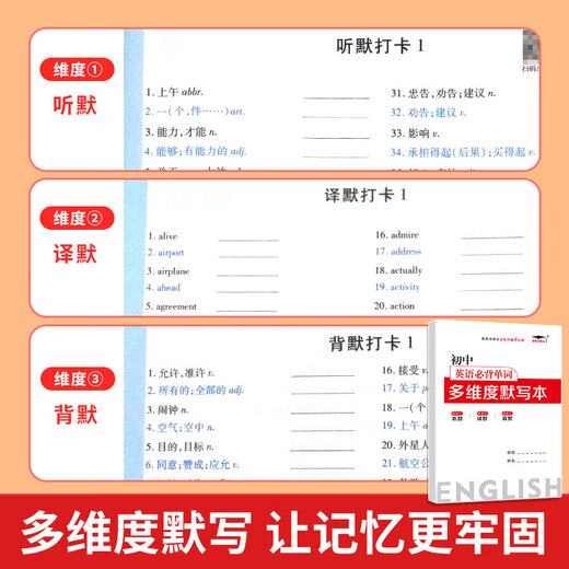 小学初中英语必背单词2595例单词本背诵打卡计划培优小状元艾宾浩 小学英语单词654例+多维度默写本 初中通用