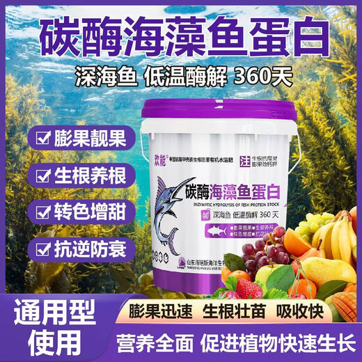欢能碳酶海藻鱼蛋白有机水溶肥甲壳素氨基酸生根壮苗桶肥果树蔬菜膨果 碳酶海藻鱼蛋白20kg*1桶