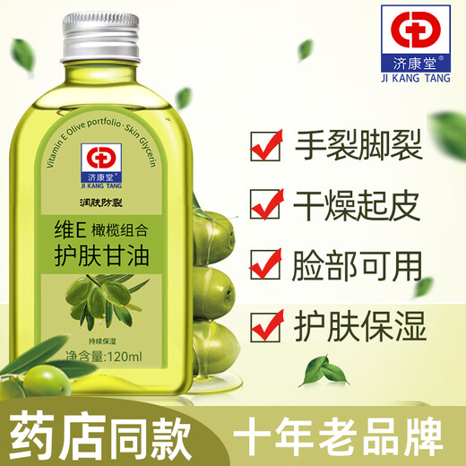 Jikangtang Vitamin E Olive Skin Care Glycerin Pure Genuine Moisturizing Anti-Dry Crack Lotion Hydrating Old Brand Face Wipe Primer Before Makeup 120ML