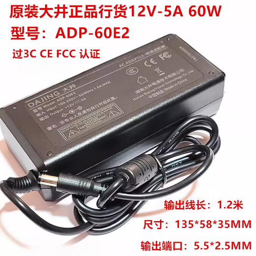 DAJING Dajing 12v5A power adapter ADP-60E2 brand new 1-year warranty service distribution line 12V3A-DJ-120300-SA comes with power cord