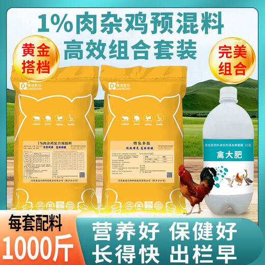 OIMG chicken feed broiler premix large broiler native chicken rooster chicken special 1% compound concentrated feed chicken premix 5kg + free polypeptide + poultry fat set universal broiler native chicken rooster