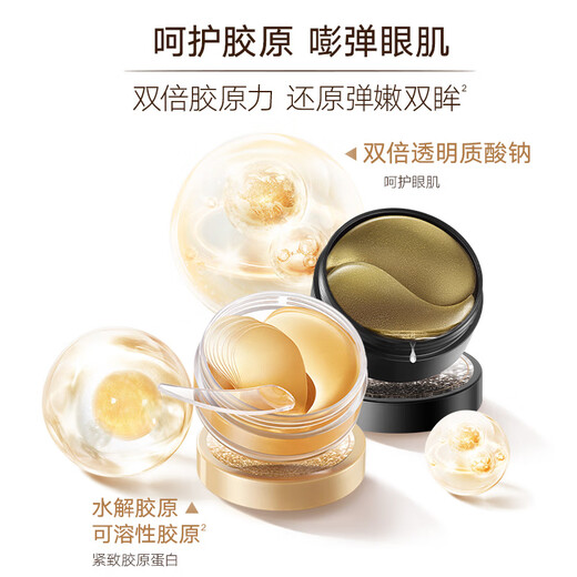 丸美眼膜贴120片 护肤化妆品淡化细纹紧致眼肌 多肽 保湿抗皱焕亮眼周