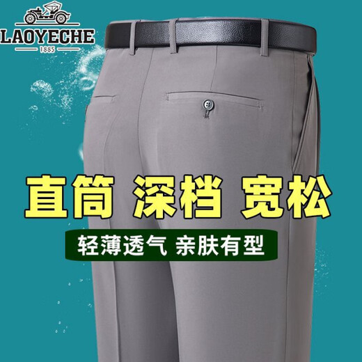 老爷车夏季薄款桑蚕丝小西裤男士超垂免烫高腰宽松中老年职业小西裤 826豆灰色【免烫】 33 【腰围2尺6】