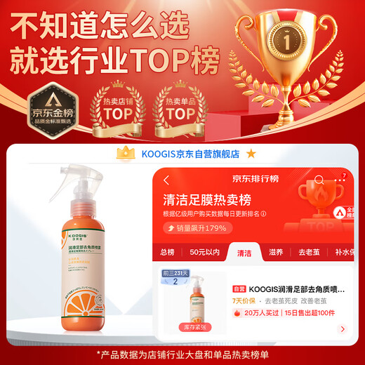 KOOGIS Lubricating Foot Peeling Spray 120ml Foot Mask to remove dead skin, rejuvenate your feet, improve dry and cracked heels