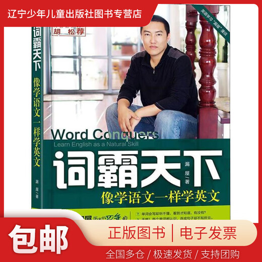 【新华书店 正版包邮】 词霸天下 像学语文一样学英文 漏屋 9787111609353 机械工业出版社 图书