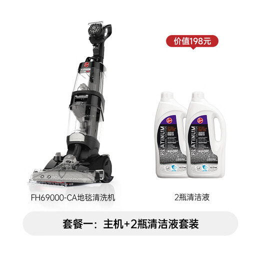 Hoover carpet floor fabric professional three-in-one cleaning machine home commercial hotel billiard room cleaning and suction one set (2 bottles of cleaning liquid set + host)