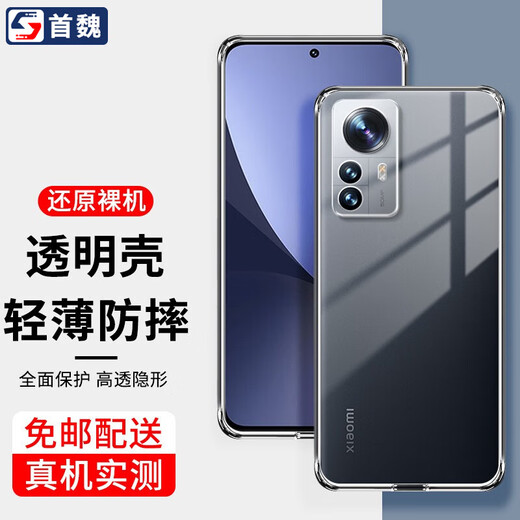 Shouwei Suitable for Xiaomi 12/12X/12S mobile phone case 12Pro/12Sultra/Extreme Edition protective cover all-inclusive lens transparent soft shell Xiaomi 12/12X/12S transparent mobile phone case