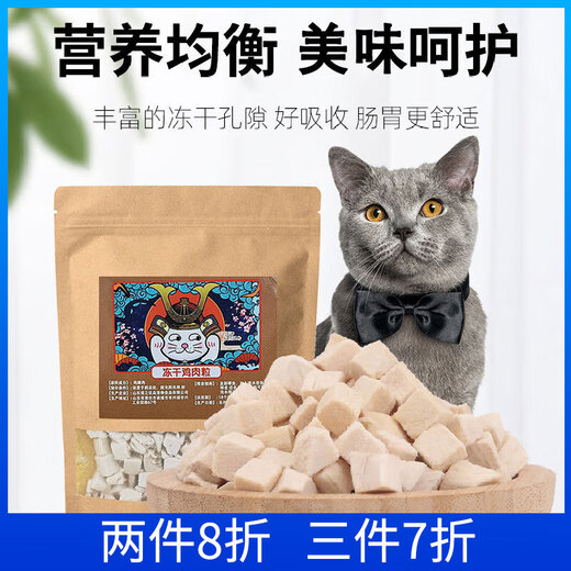 Mesti Freeze-dried Cat Snacks Chicken Nuggets Dog Pet Snacks Chicken Breast Dried into Kittens to Prevent Hair Loss and Molar Teeth Small Packet Freeze-dried Chicken Nuggets 20g