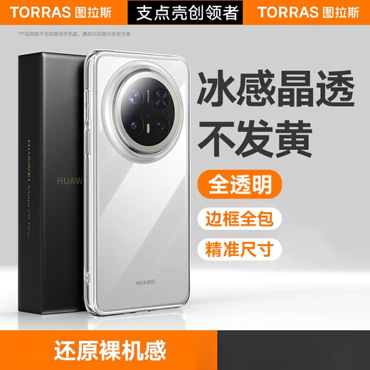 Tulas is suitable for Huawei Mate70Pro mobile phone case, new transparent anti-fall glass lens, all-inclusive back cover Mt60por transparent cover Snowy White 5s diamond-level anti-fall translucent bare Huawei Mate70