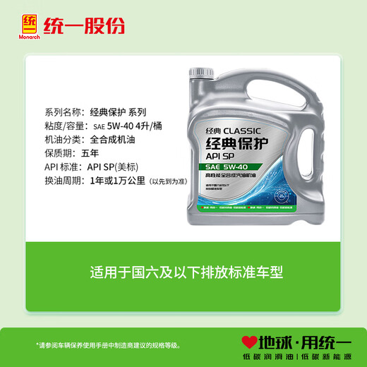 Monarch Classic Protection High Performance Fully Synthetic Gasoline Oil SP 5W-40 SP Grade 4L Car Maintenance