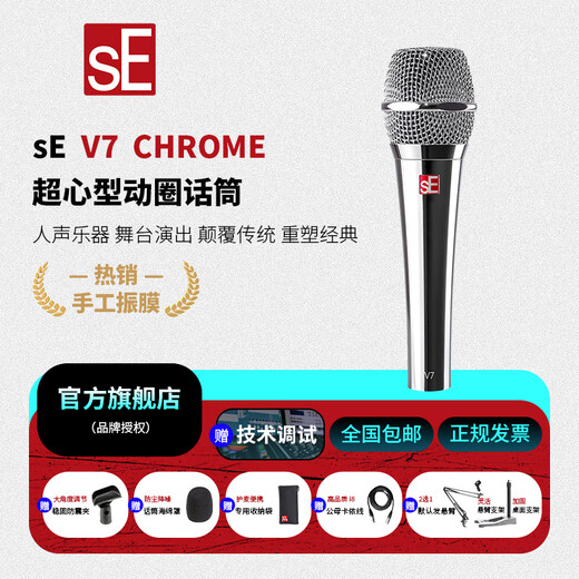 SE V7 dynamic microphone professional stage live performance vocal wired microphone computer live broadcast sound card karaoke anchor set equipment sE V7 CHROME+microphone cable+stand