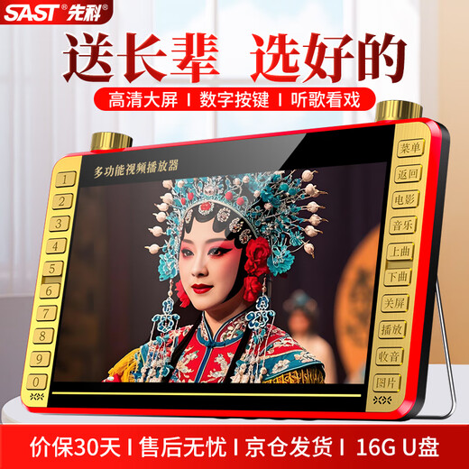 Xianke (SAST) P109S opera singing machine for the elderly, portable theater listening radio for the elderly, video audio with display screen, mobile small TV speaker player 16G