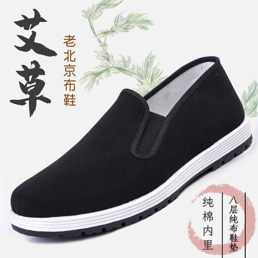 Traditional cloth shoes for men, old Beijing cloth shoes, casual low-top mille-layer soles, one-legged shoes for the elderly, breathable non-slip work shoes, mugwort black cloth shoes 42