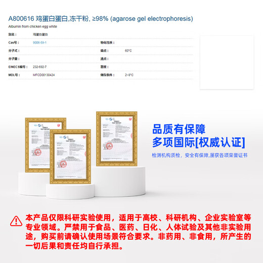 Macklin Egg White Protein CAS 9006-59-1 A800616-200mg