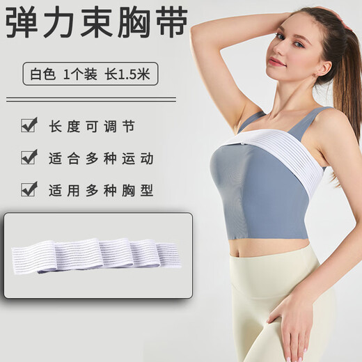 Suican chest strap, chest compression strap, running high-intensity bandage, breast protection prosthesis, fixed breast shaping belt after breast augmentation, 150cm white elastic chest strap
