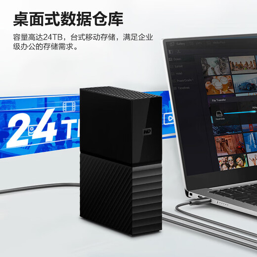 西部数据（WD）移动硬盘 USB3.0 桌面存储 My Book 3.5英寸大容量 机械硬盘 加密存储兼容Mac 【桌面存储】|数据仓库 22TB