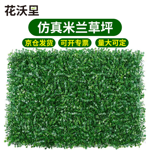 Huawoli simulated lawn (Milan lawn 40*60) simulated plant wall green plant wall fake lawn turf background wall decoration