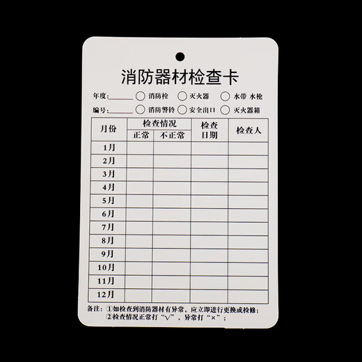 Yigongda fire equipment inspection card (card + tie) 100 sets Jingcang fire extinguisher fire hydrant thickened record card