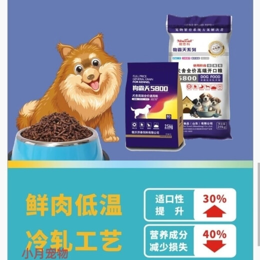 1+Goubatian 5800 dog food full price universal cold-rolled meat floss for puppies 2500g