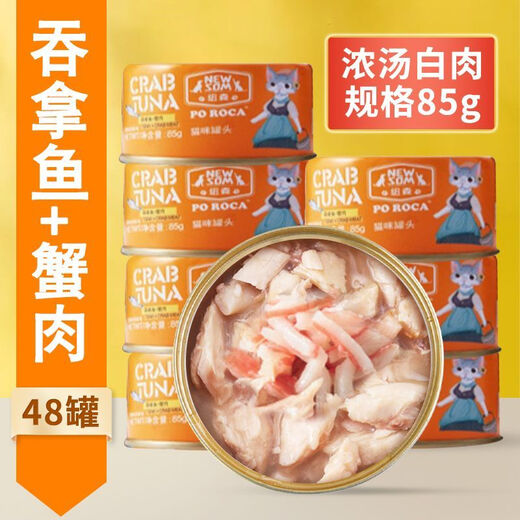 Animal Food Newson Cat Canned Adult Cat 12 Cans Fattening 85g White Meat Tuna Cat Snacks Kitten Nutrition Whole Box Buy Mixed Flavors (You Can Try Multiple Affordable Packs 85g*48 Cans (Buy)