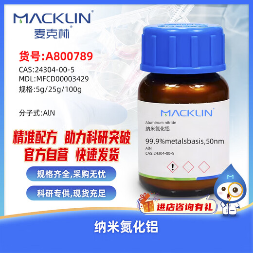 Macklin Nano Aluminum Nitride CAS 24304-00-5 A800789-25g