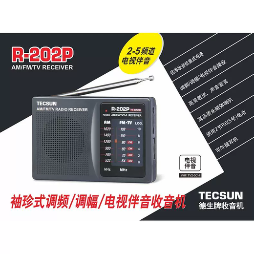 Tecsun R-202P radio portable for the elderly English band 4 and 6 college entrance examination listening test radio mini broadcast semiconductor 202P standard
