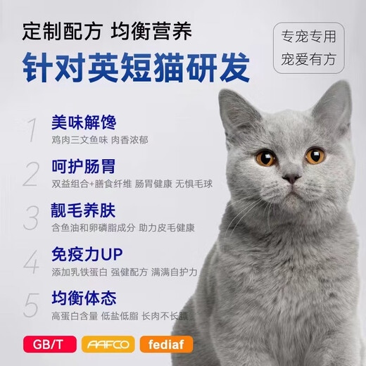 Zhanlu Duoli Aipet high-end British short blue cat special food for kittens in all stages of deep sea fish natural food to prevent hair loss 5 short full stage full price food special food 5 Jin Jin is equal to 0.5 kg.