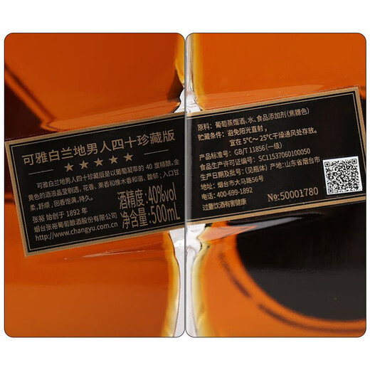 张裕白兰地酒可雅男人四十珍藏版五星金奖白兰地洋酒葡萄酒蒸馏酒 单支装 500mL 1瓶