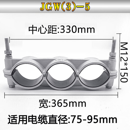 XMSJ Ein-Wort-Dreikern-Hochspannungskabel-Befestigungsklemme aus Aluminiumlegierung JGW3-13567 Kabelschnallenklemme JGW (3)-7 Kabelaußendurchmesser (100-120)