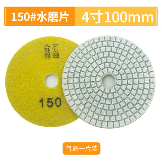 An Junsheng shop stone grinding and polishing discs, water-grinding discs, marble quartz stone, diamond water-grinding discs, angle grinder, 4 inches 10 cm (10 pieces packed with adhesive disc) 50 mesh