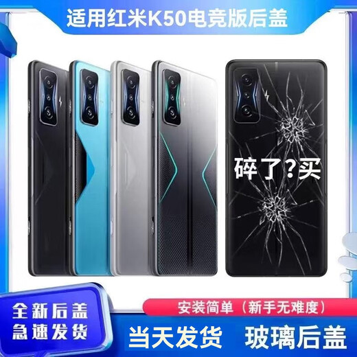 Suitable for Redmi K50 eSports version mobile phone back cover RedmiK50 gaming enhanced version 5G glass shell champion K50 eSports version black free tool glue