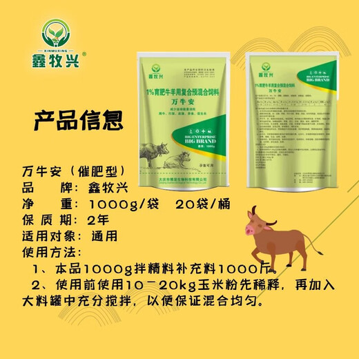 Wanniu'an fattening and calming feed additive does not fight, catch up, sleep quietly, grow meat, ruminant cattle and sheep gold water Wanniu'an 5 bags