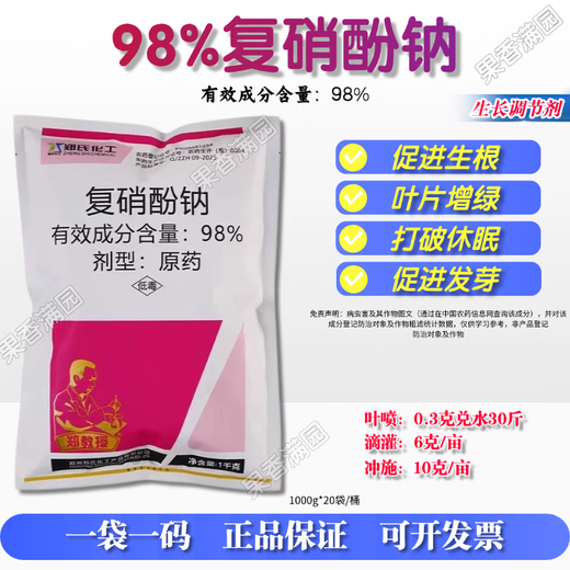 Zheng's Chemical 98% Sodium Nitrophenolate Original Powder Plant Growth Regulator Preserved Flower Fruit Pesticide Synergist to Promote Growth 5kg