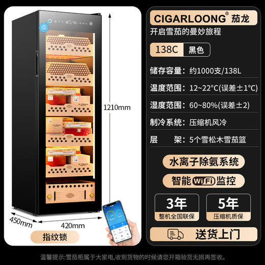 CIGARLOONG intelligent constant temperature and humidity cigar cabinet Spanish cedar wood water ion ammonia purification WiFi remote control compression