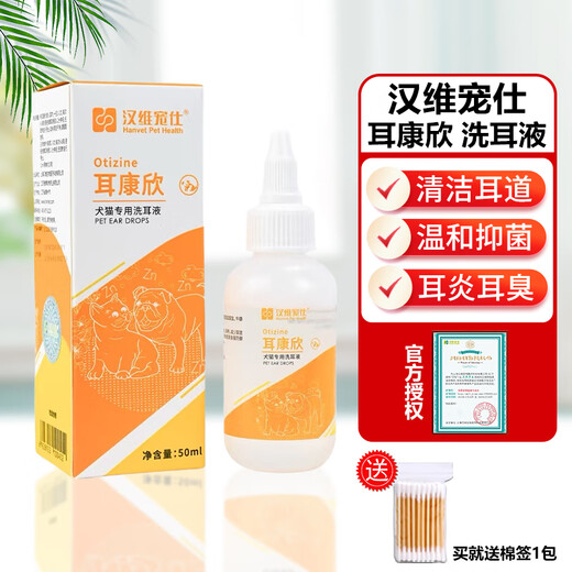 Hanwei pet Shi Erkangxin dog and cat special ear cleaning liquid ear cleaning liquid pet dog ear canal odor boric acid ear bleaching ear drops Erkangxin ear cleaning liquid 50ml/bottle