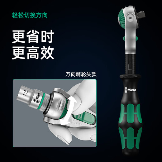 WERA ratchet wrench imported 8000A German auto repair Zhongfei Dafei Xiaofei quick wrench socket tool repair kit 1/4 Xiaofei 8000A universal ratchet wrench