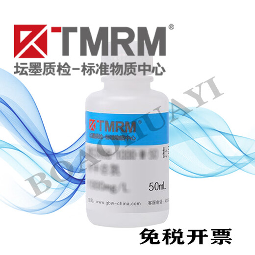 Tan ink quality inspection/standard material/total nitrogen in water (measured as nitrogen) measuring instrument calibration/analysis method confirmation and evaluation laboratory 10mg/L50ml/BW20008-10-W-5