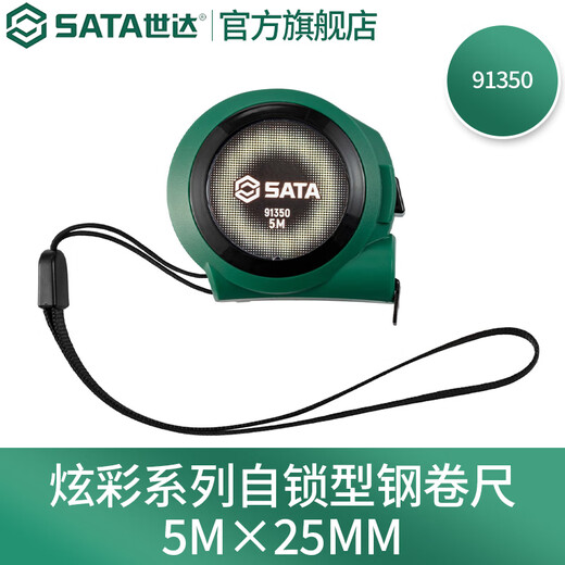 Shida colorful series self-locking steel tape measure 5M household widened 25MM tape with anti-fall automatic locking tape measure 91350