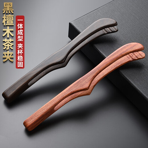 Jinge ebony tea clip solid wood cup clip Kung Fu tea set tea ceremony accessories for the whole family tea cup tweezers cup washing clip ebony one-piece tea clip