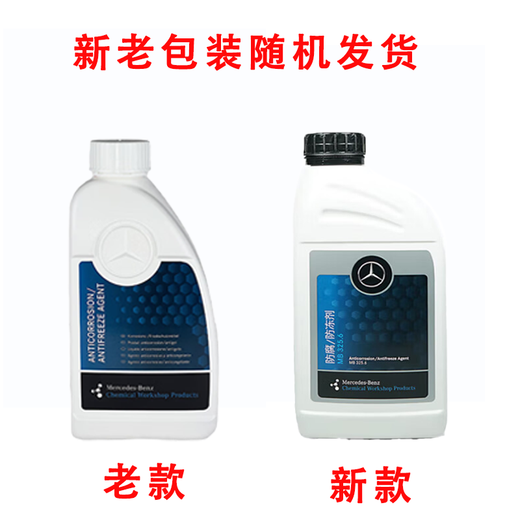 Benz original antifreeze c180c200e260e300glk glc CLA GLB GLE blue red coolant 1L -37 red 1 bottle