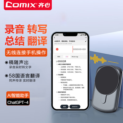 COMIX Intelligent Translation and Recording Pen AIA multi-lingual offline translation artifact 32G+ cloud storage AI real-time drafting simultaneous interpretation special for business meetings, interviews and learning