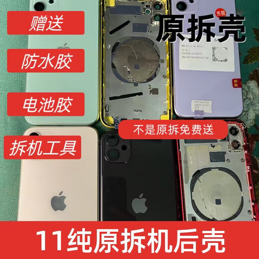 Z Apple mobile phone 11 original disassembled rear case, National Bank mid-frame back cover with glass integrated back shell, original disassembled back shell, black National Bank 90% new, glass scratches are obvious