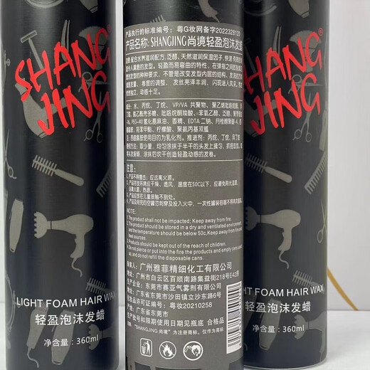 Shangjing Light Moisturizing Foam Hair Wax Elastin Styling Curly Hair Moisturizing Mousse for Men and Women Styling 360m Shangjing Light Foam Hair Wax 360ml