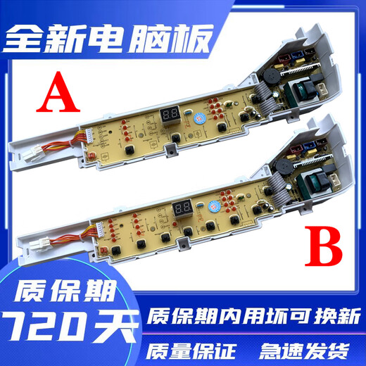 Suitable for Haier washing machine computer board XQB72-S12688 XQB80-Z12688 XQB80-Z12588 New B model 8 buttons